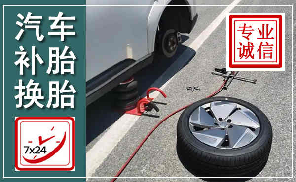 美兰汽车换轮胎,附近上门换轮胎电话