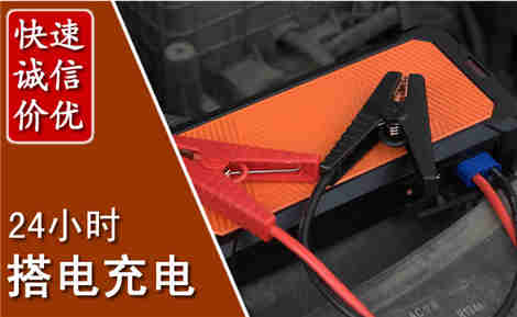 美兰汽车搭电场景与案例